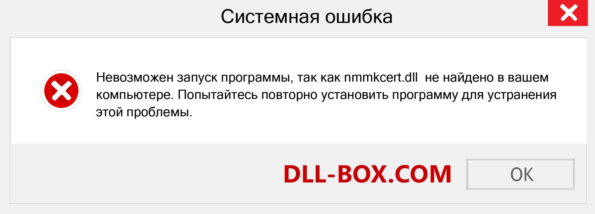 Файл nmmkcert.dll отсутствует ?. Скачать для Windows 7, 8, 10 - Исправить nmmkcert dll Missing Error в Windows, фотографии, изображения