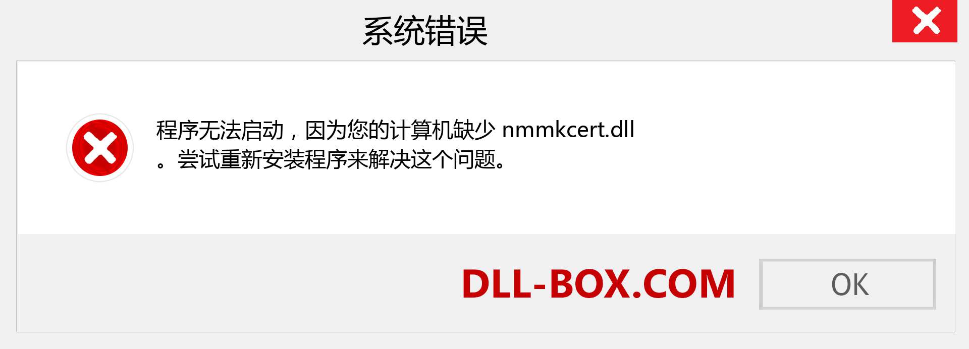 nmmkcert.dll 文件丢失？。 适用于 Windows 7、8、10 的下载 - 修复 Windows、照片、图像上的 nmmkcert dll 丢失错误